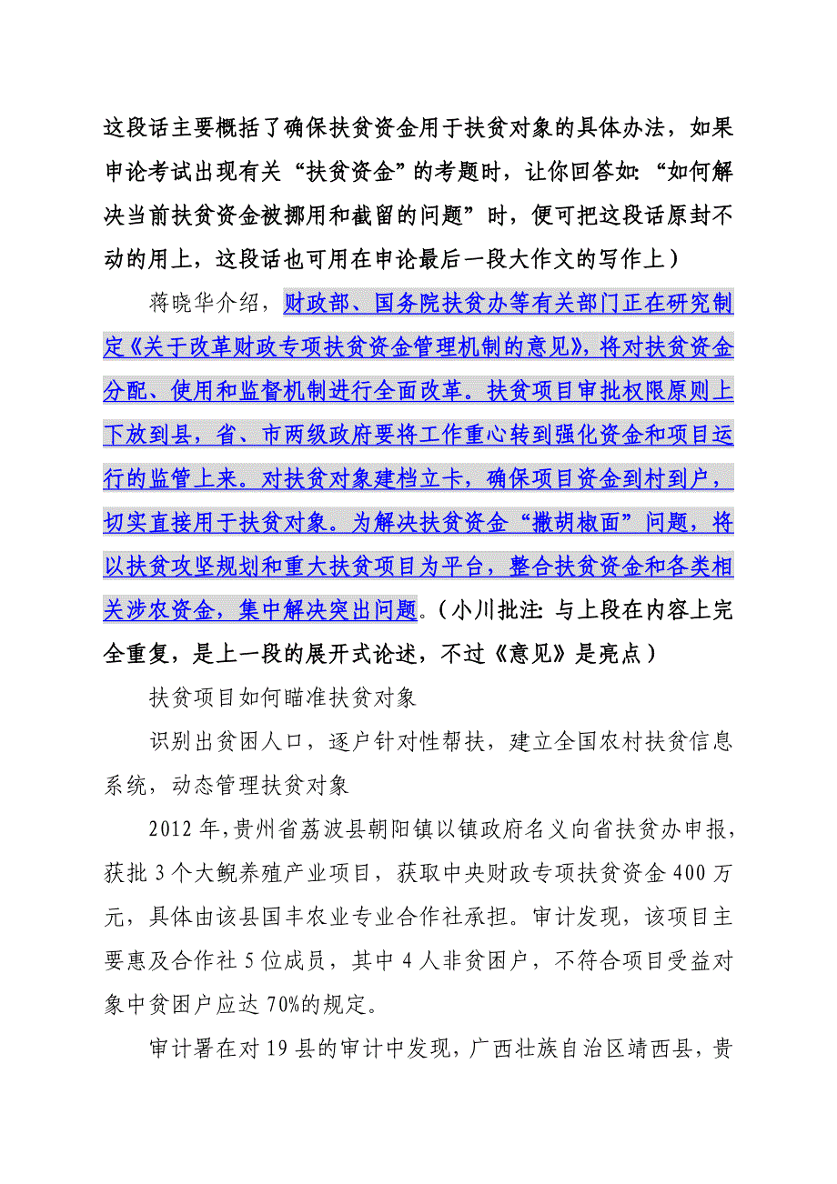 【小川陪你读政策】《贫困帽,哪能戴上就不想摘》_第3页