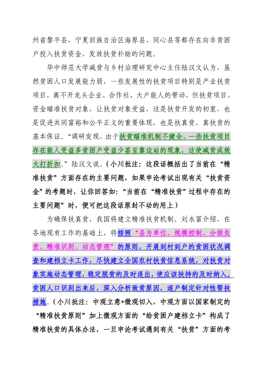 【小川陪你读政策】《贫困帽,哪能戴上就不想摘》_第4页