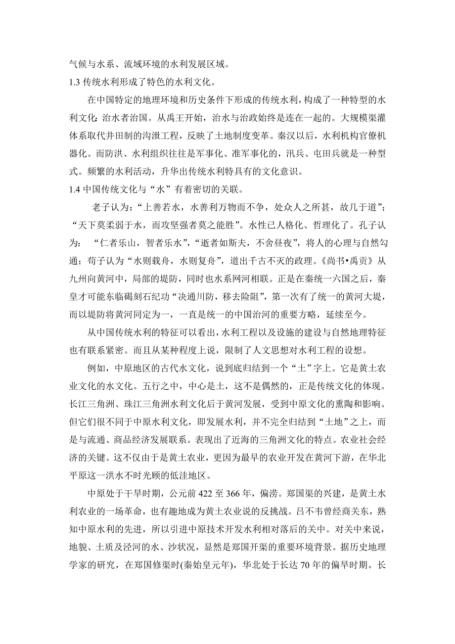 古代水利工程的思考(张志华)_第4页