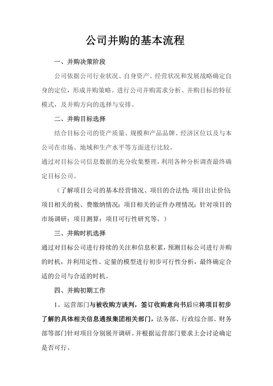 上市公司并购的基本流程_第1页