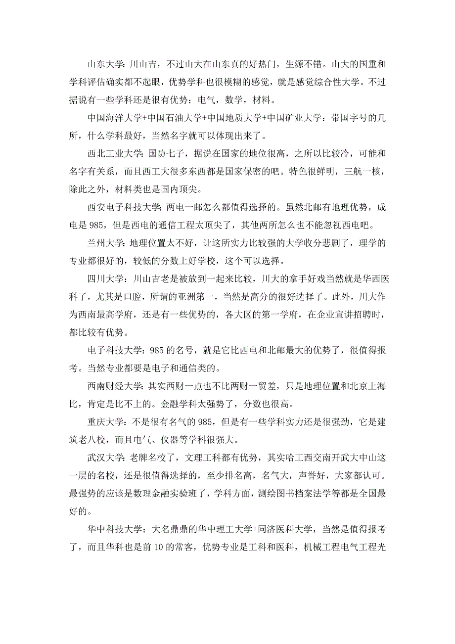 从北向南高校王牌专业浅析_第3页