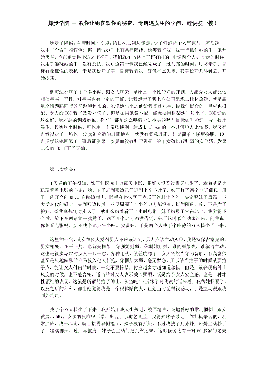 两次邀约TD佳缘7分女,全流程攻略_第2页