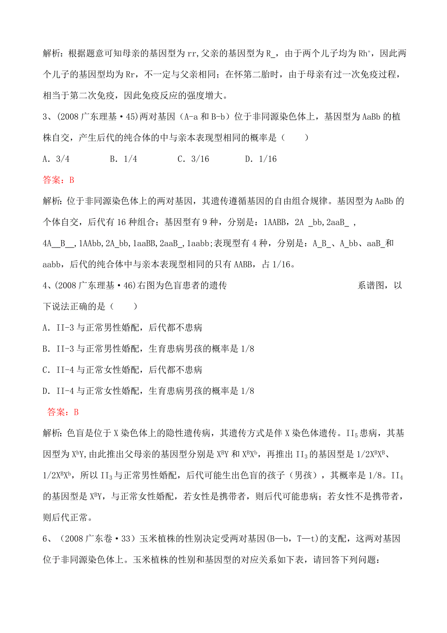 2008年高考生物各地高考试题分章汇总_第2页