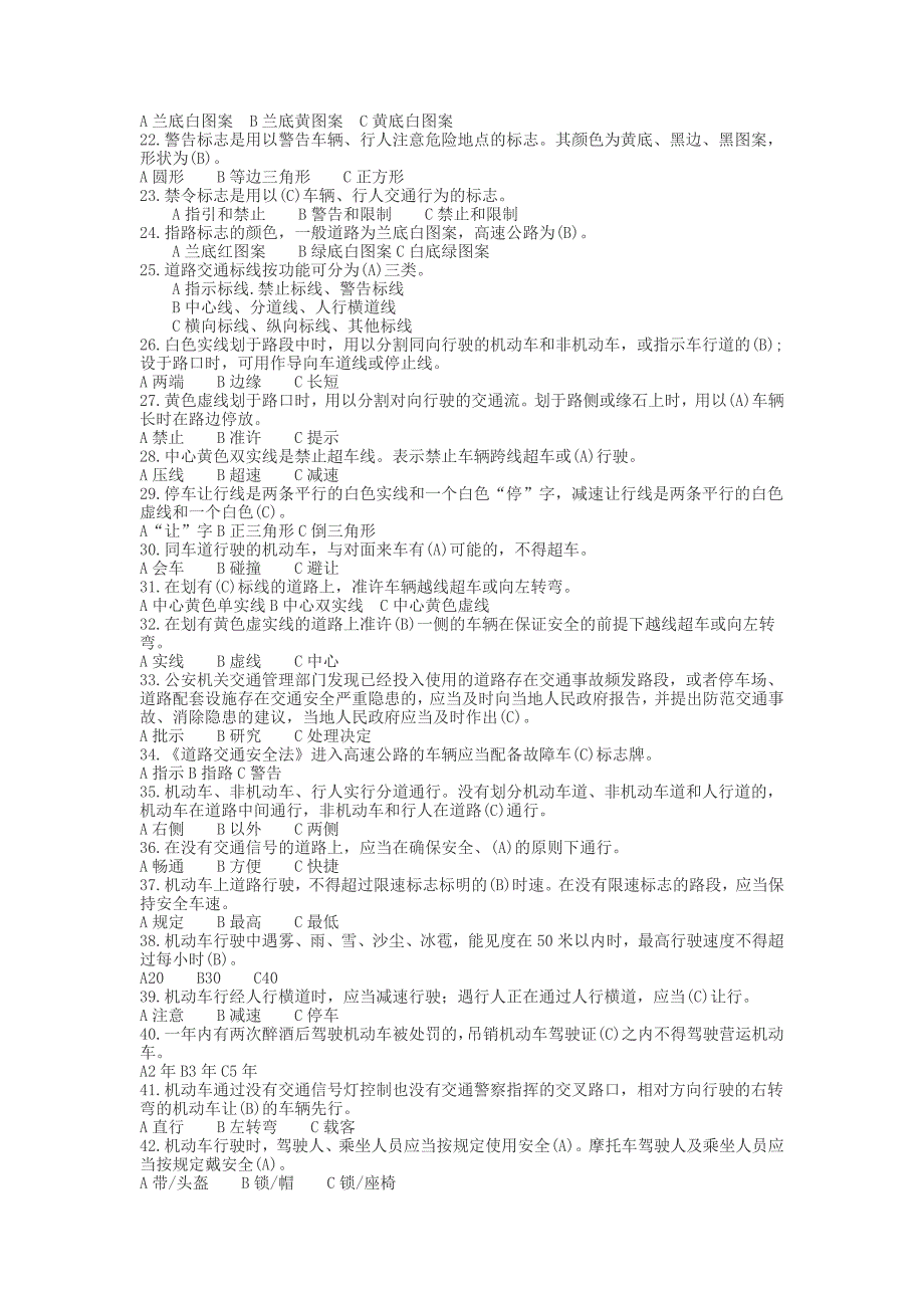 道路交通安全知识试题及答案_第2页