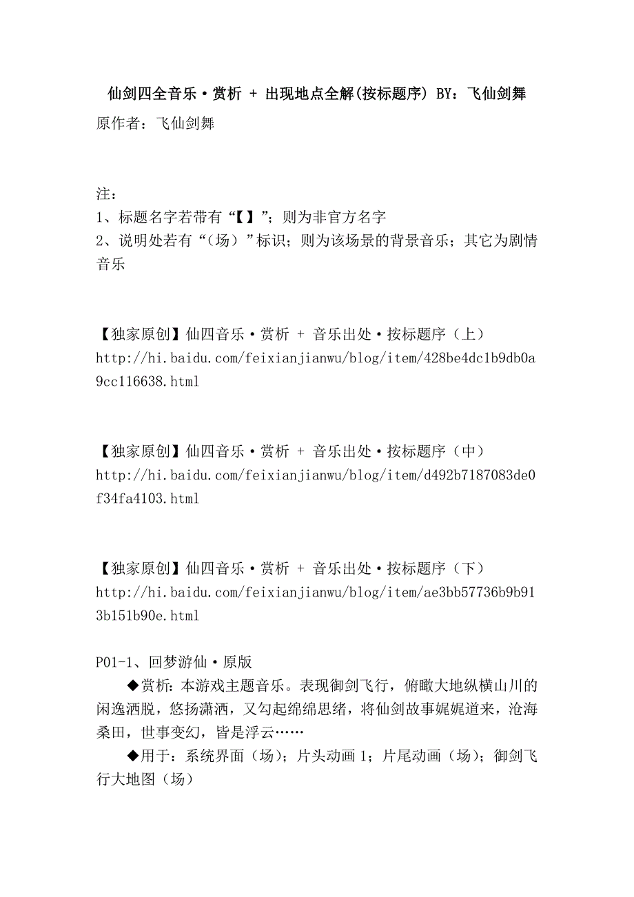 仙剑四全音乐·赏析 + 出现地点全解(按标题序) by：飞仙剑舞_第1页