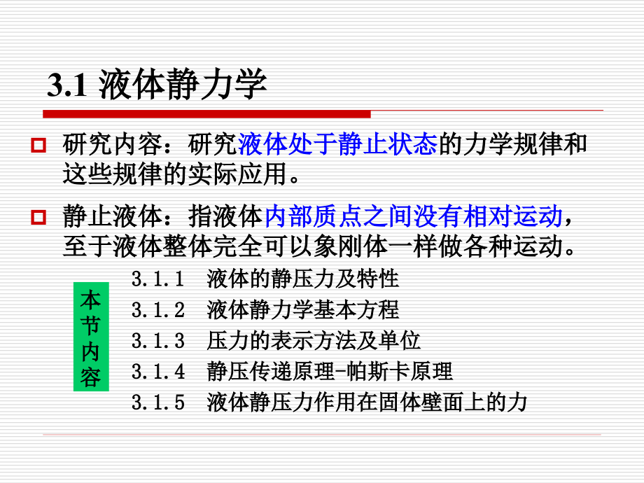   液压流体力学基础_第3页