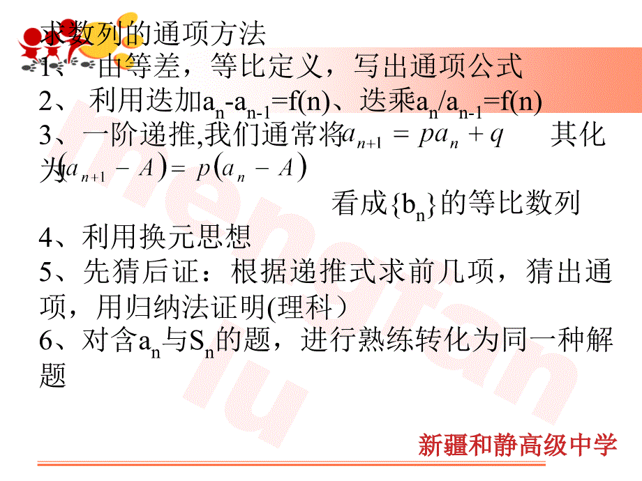 高三第一轮复习数学---数列通项的求法_第2页