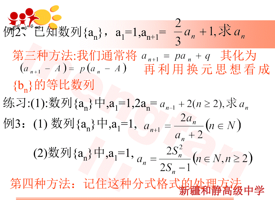 高三第一轮复习数学---数列通项的求法_第4页