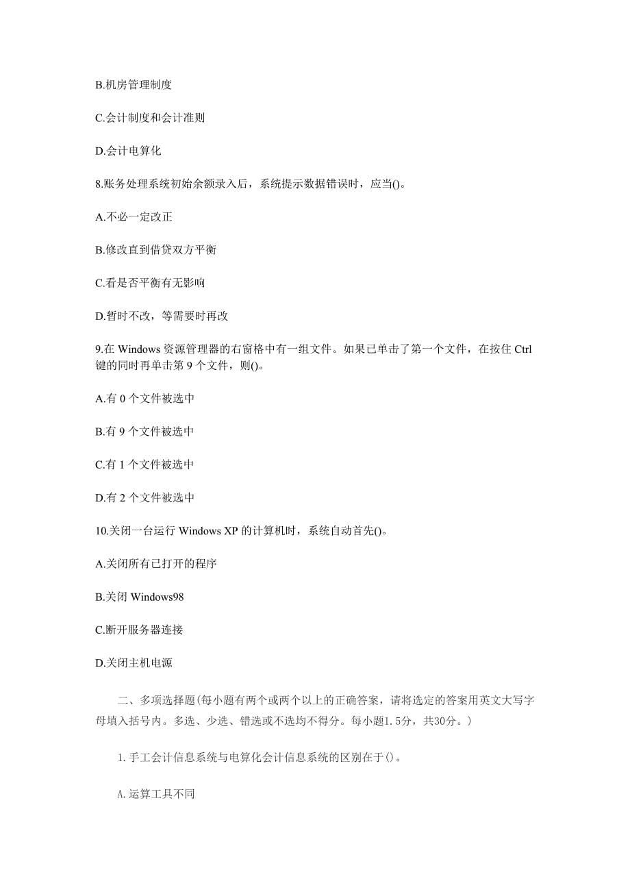 萍乡会计从业资格考试试题及答案_第5页