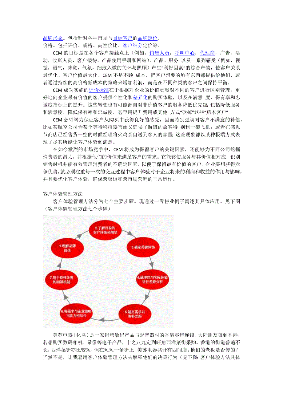 客户体验管理_第2页