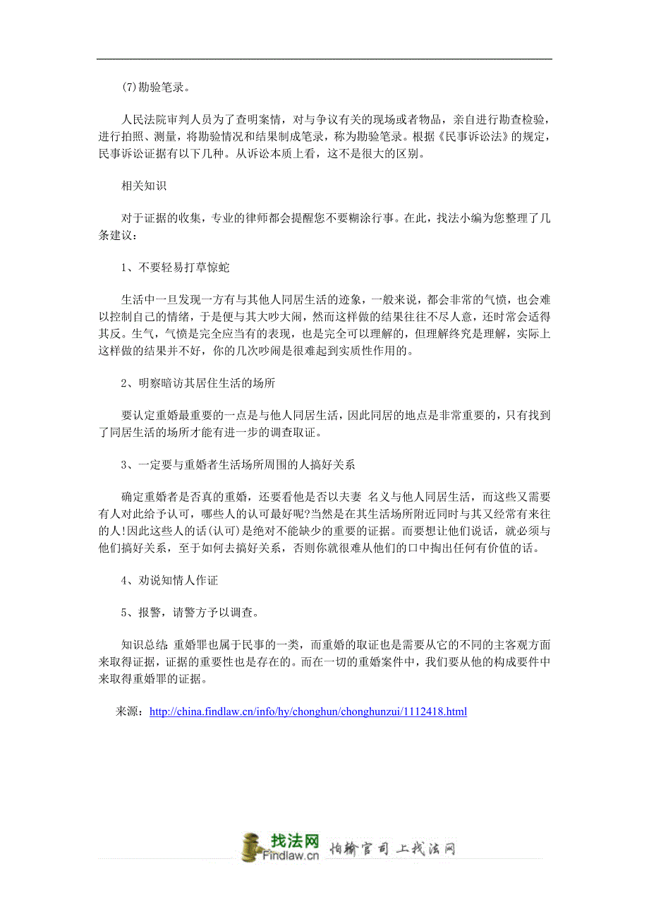 什么样的证据可以认定重婚罪_第2页