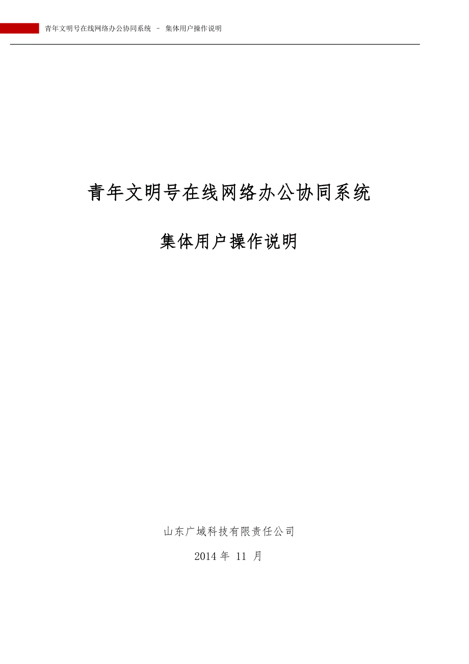 青年文明号在线网络办公协同系统_第2页