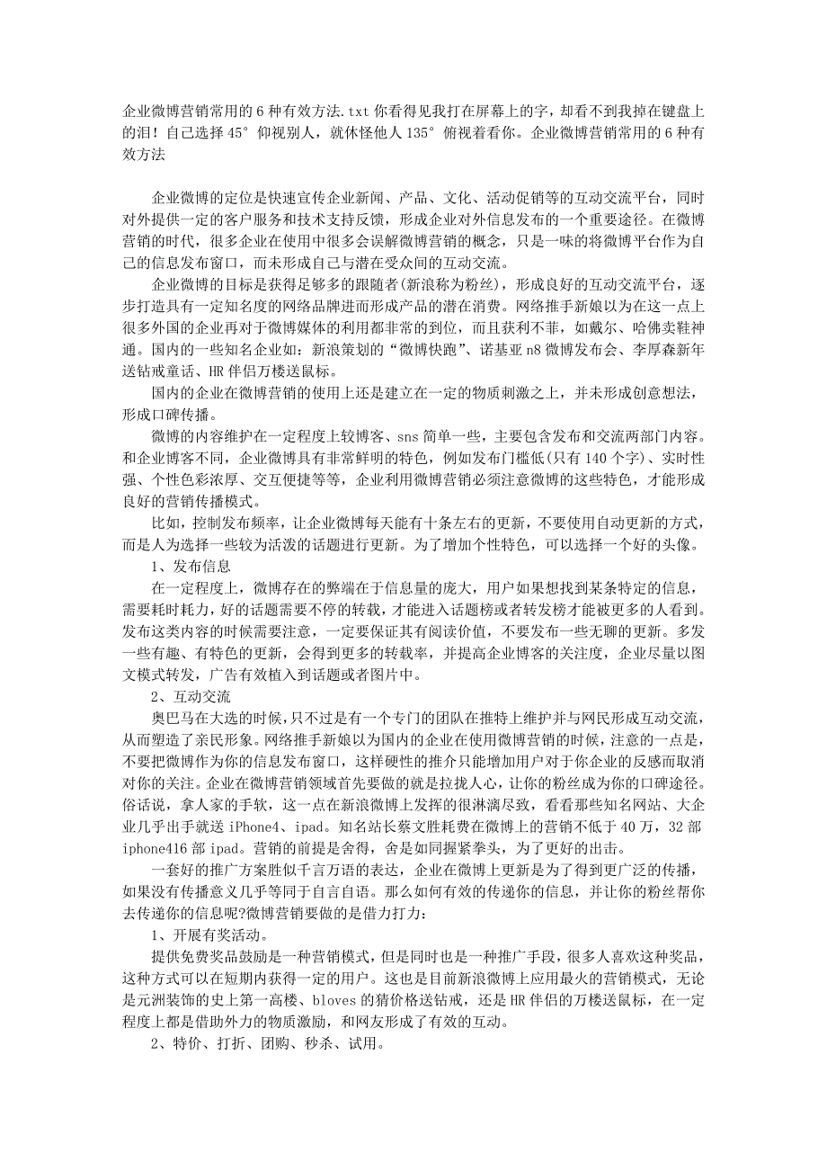 企业微博营销常用的6种有效方法_第1页