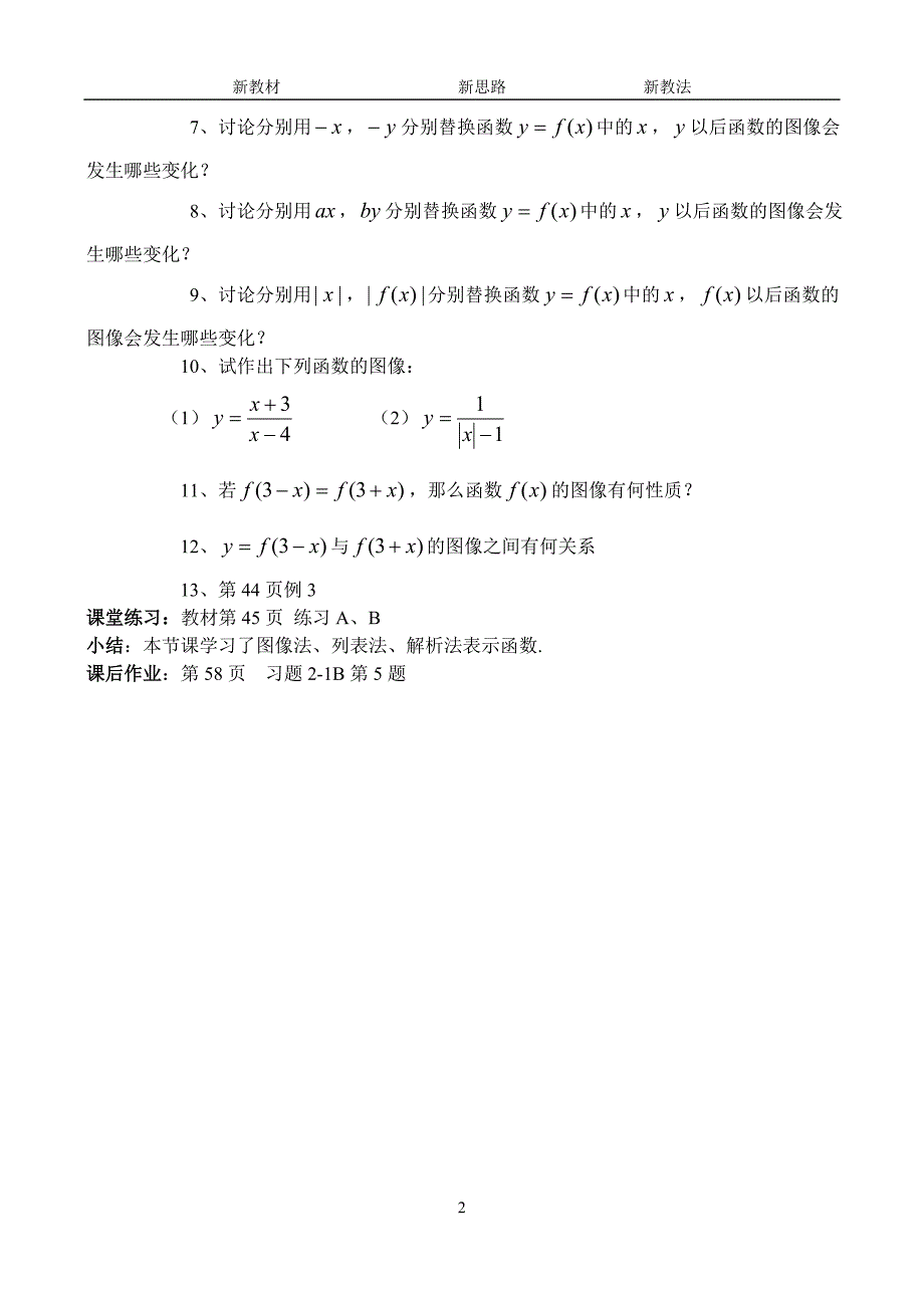 2.1.2函数的表示方法(1)_第2页