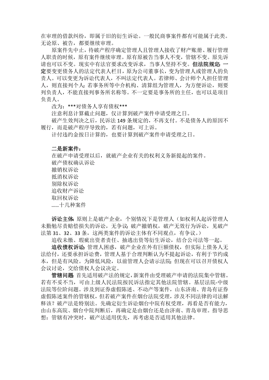 企业破产案件审理中的主要问题-刘敏法官20110814_第3页