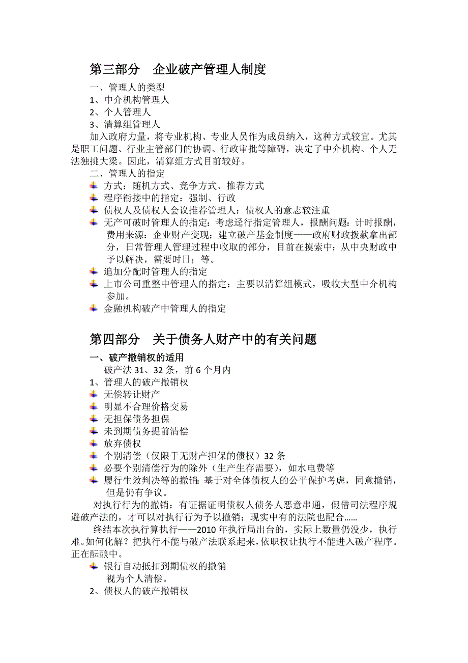 企业破产案件审理中的主要问题-刘敏法官20110814_第4页