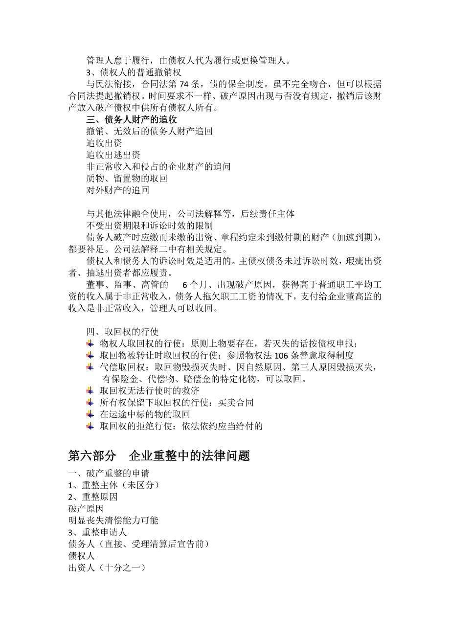 企业破产案件审理中的主要问题-刘敏法官20110814_第5页