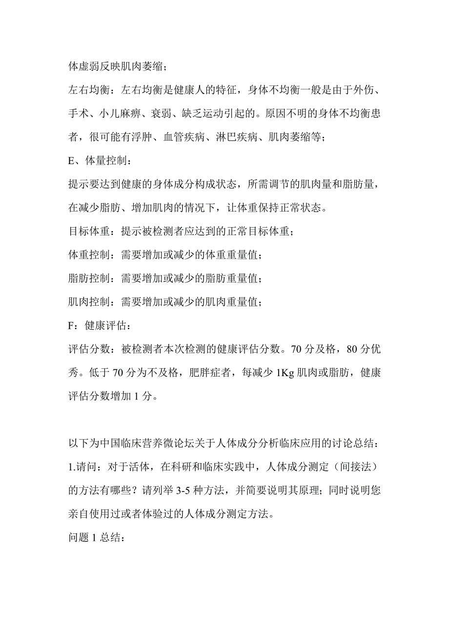 人体成分分析在临床中的应用_第3页