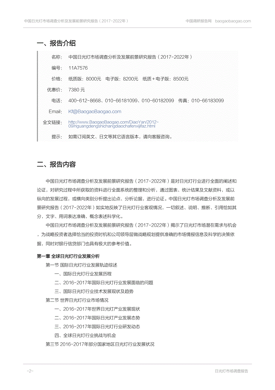 中国日光灯市场调查分析及发展前景研_第2页