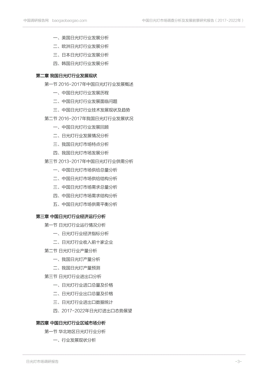 中国日光灯市场调查分析及发展前景研_第3页