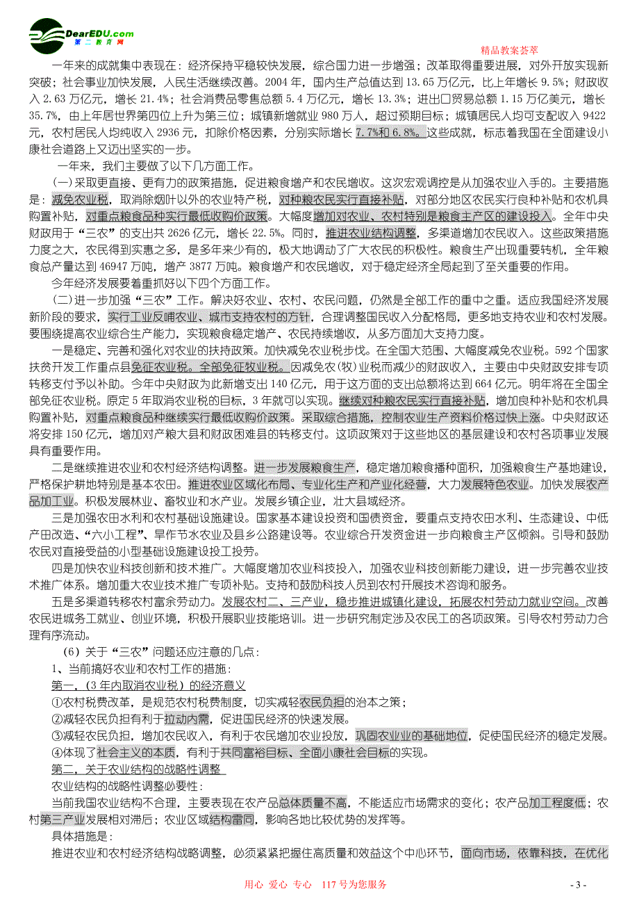 农业是国民经济的基础、工业是国民经济的主导、积极发展第三产业_第3页