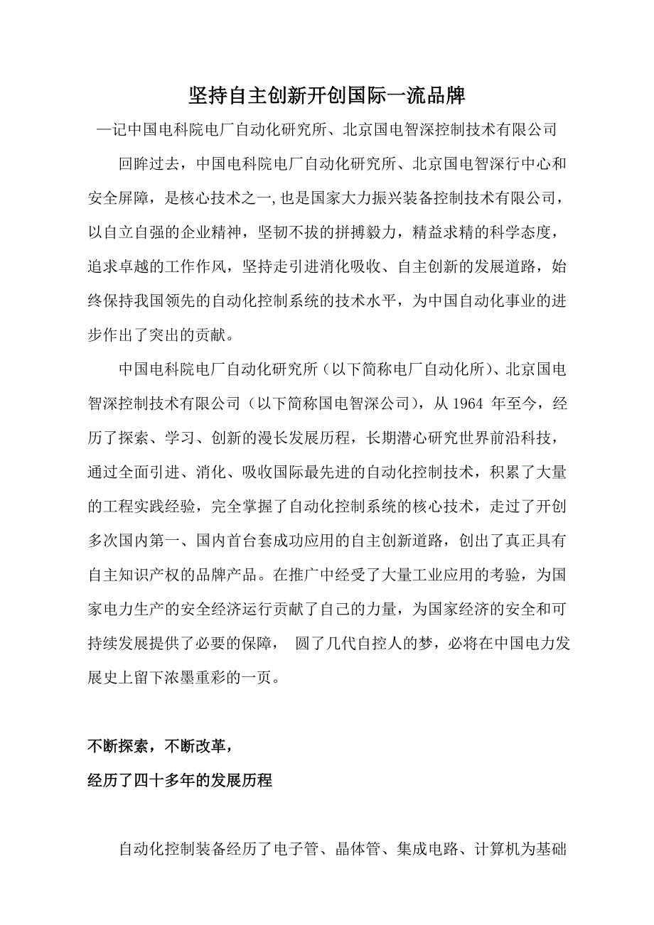 5坚持自主创新 开创国际一流品牌_第1页