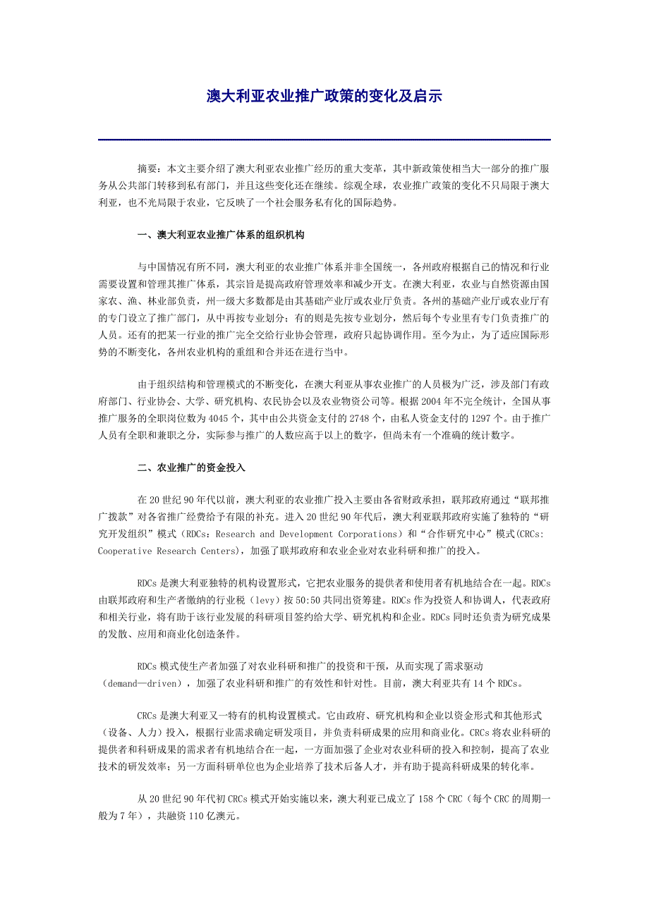澳大利亚农业推广政策的变化及启示_第1页