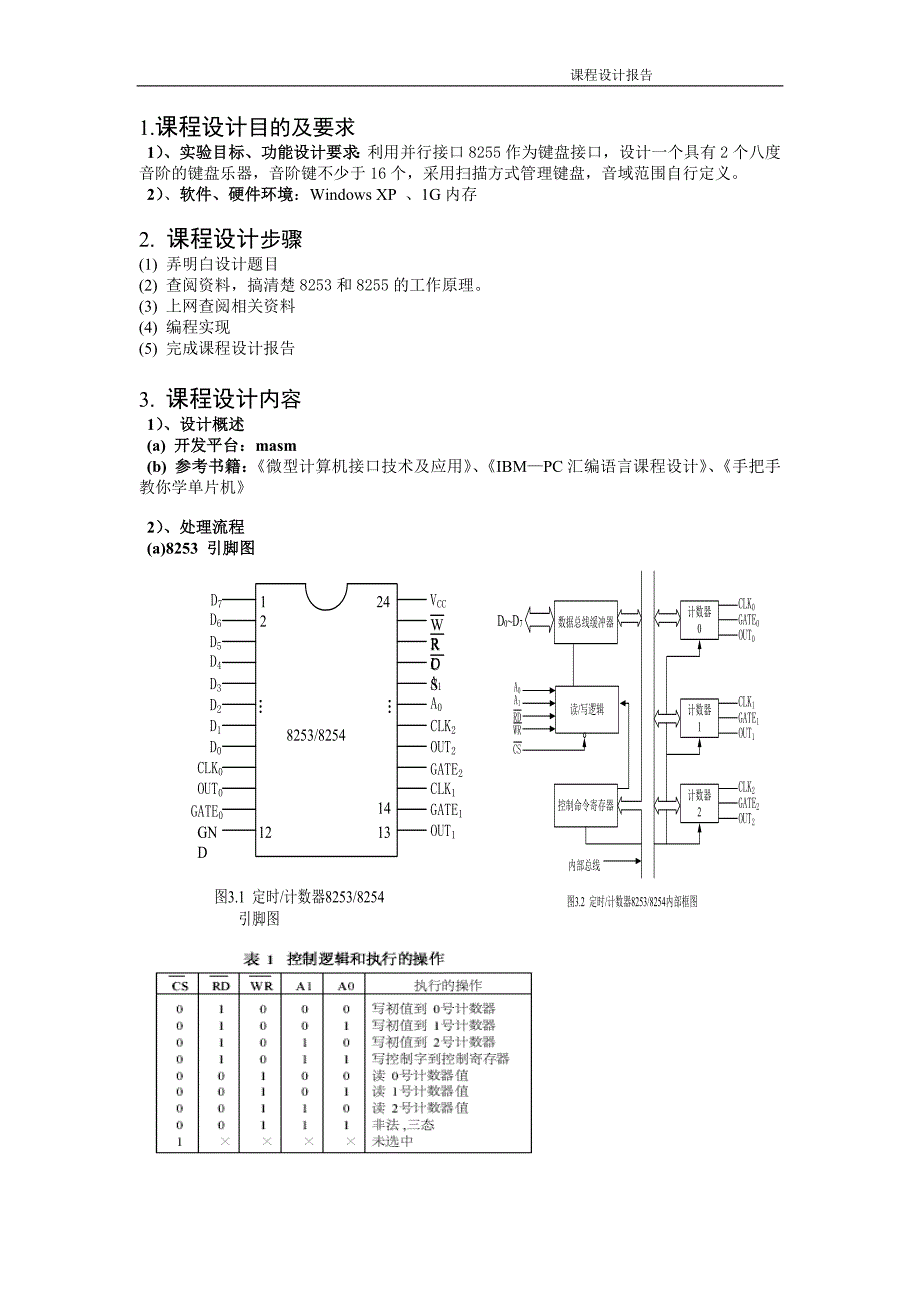 接口技术与外部设备键盘乐器_第2页