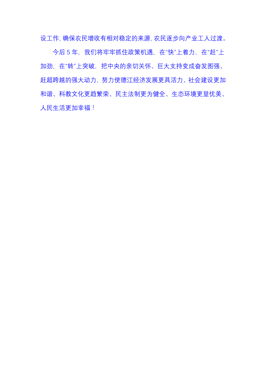 加快建设黔东北铁路交通枢纽和区域中心城市_第3页