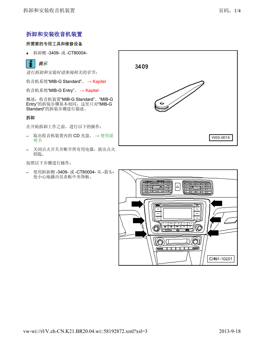 通讯(信息娱乐系统)_第4页