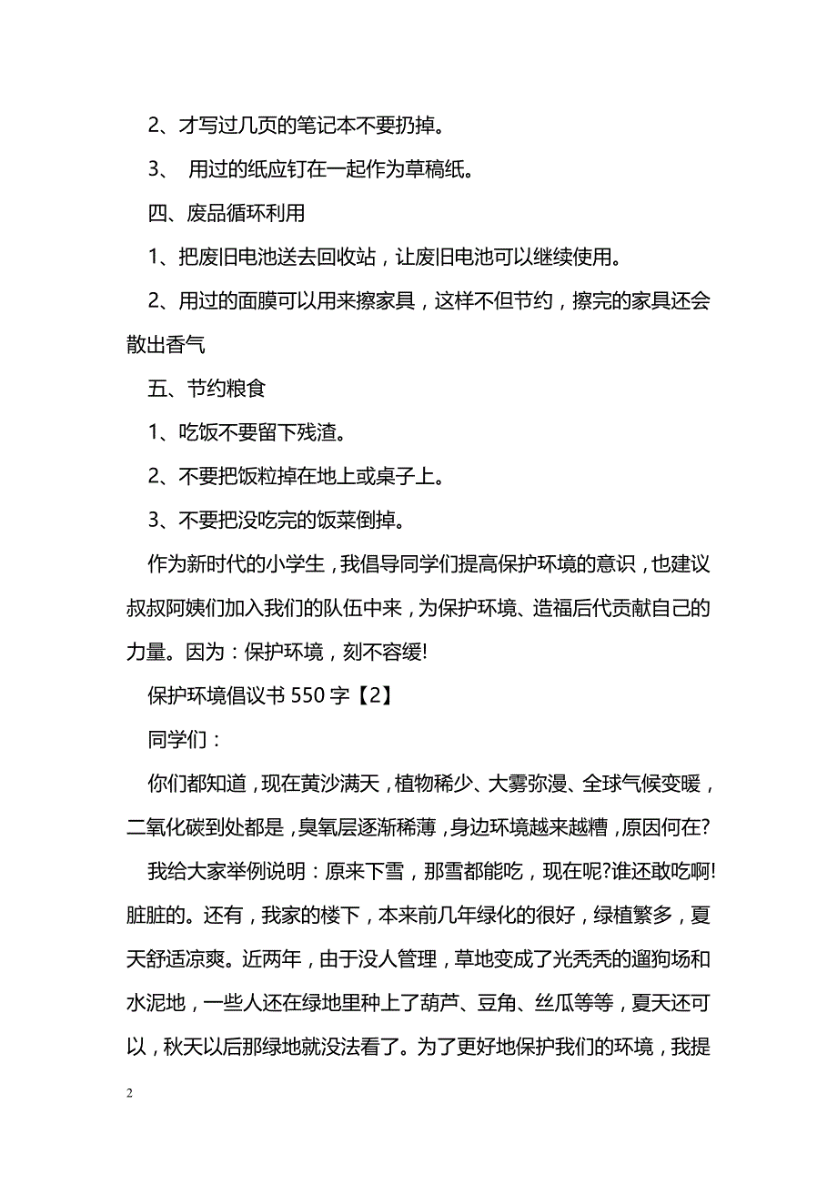 保护环境倡议书550字_第2页