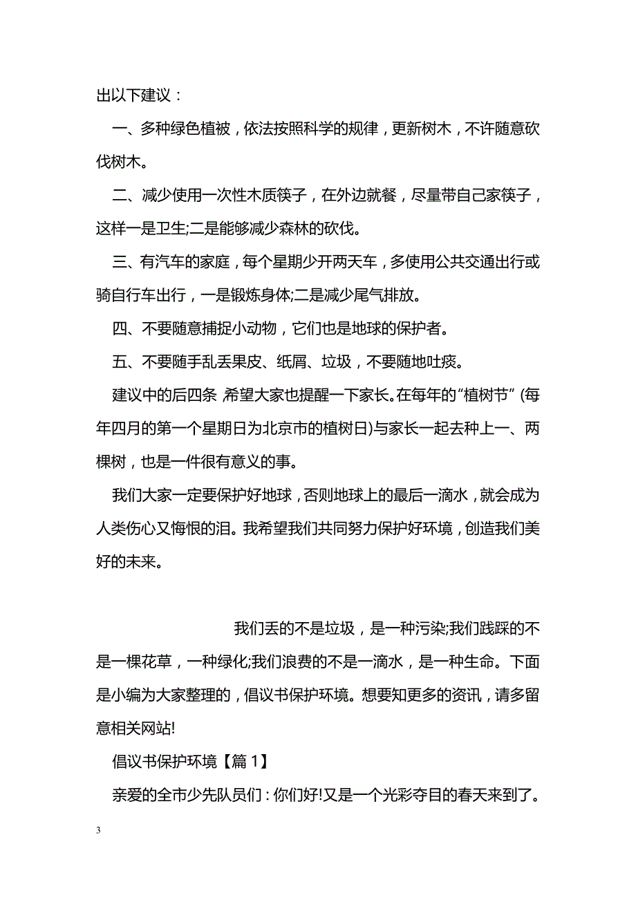 保护环境倡议书550字_第3页