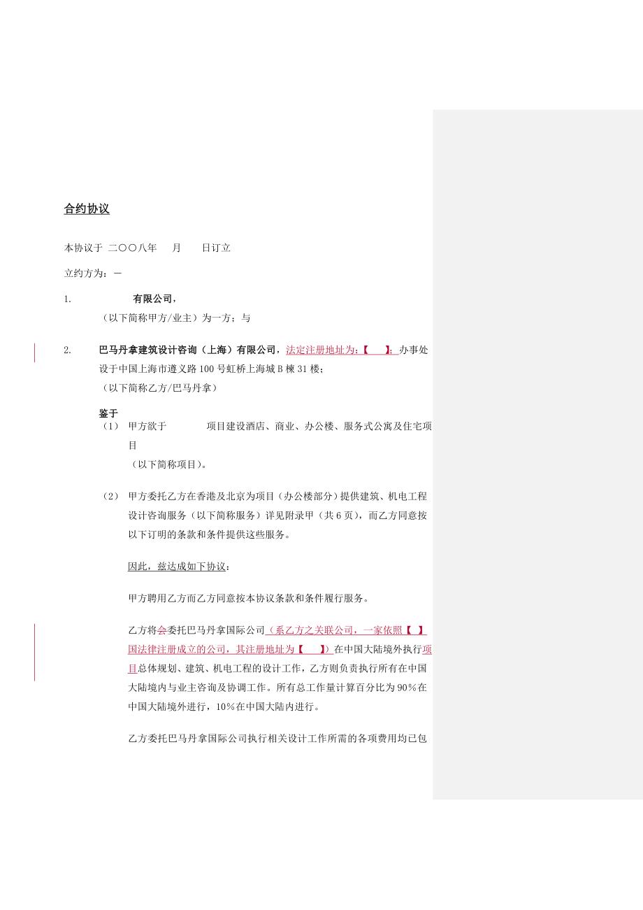 巴马丹拿建筑设计咨询合同_第1页