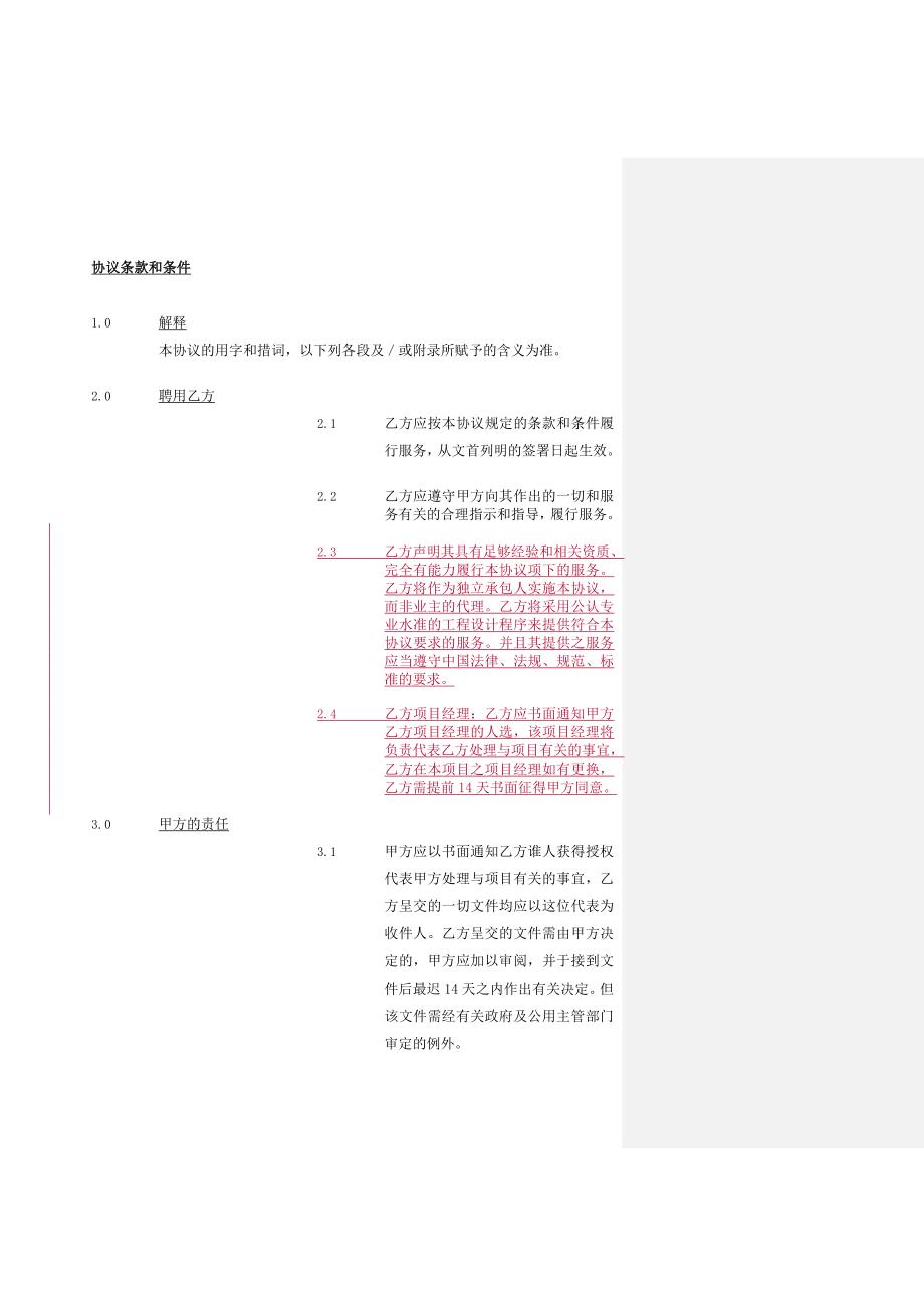 巴马丹拿建筑设计咨询合同_第3页