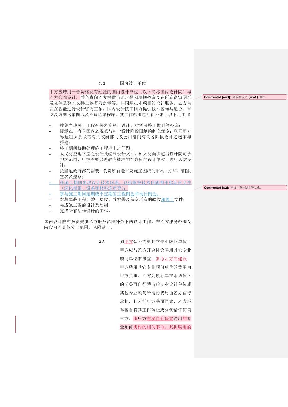 巴马丹拿建筑设计咨询合同_第4页