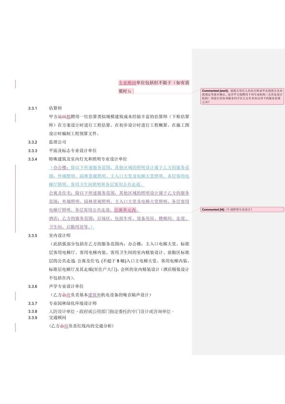 巴马丹拿建筑设计咨询合同_第5页