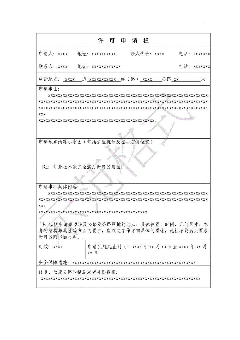 20号需利用,占用公路,公路用地_第2页