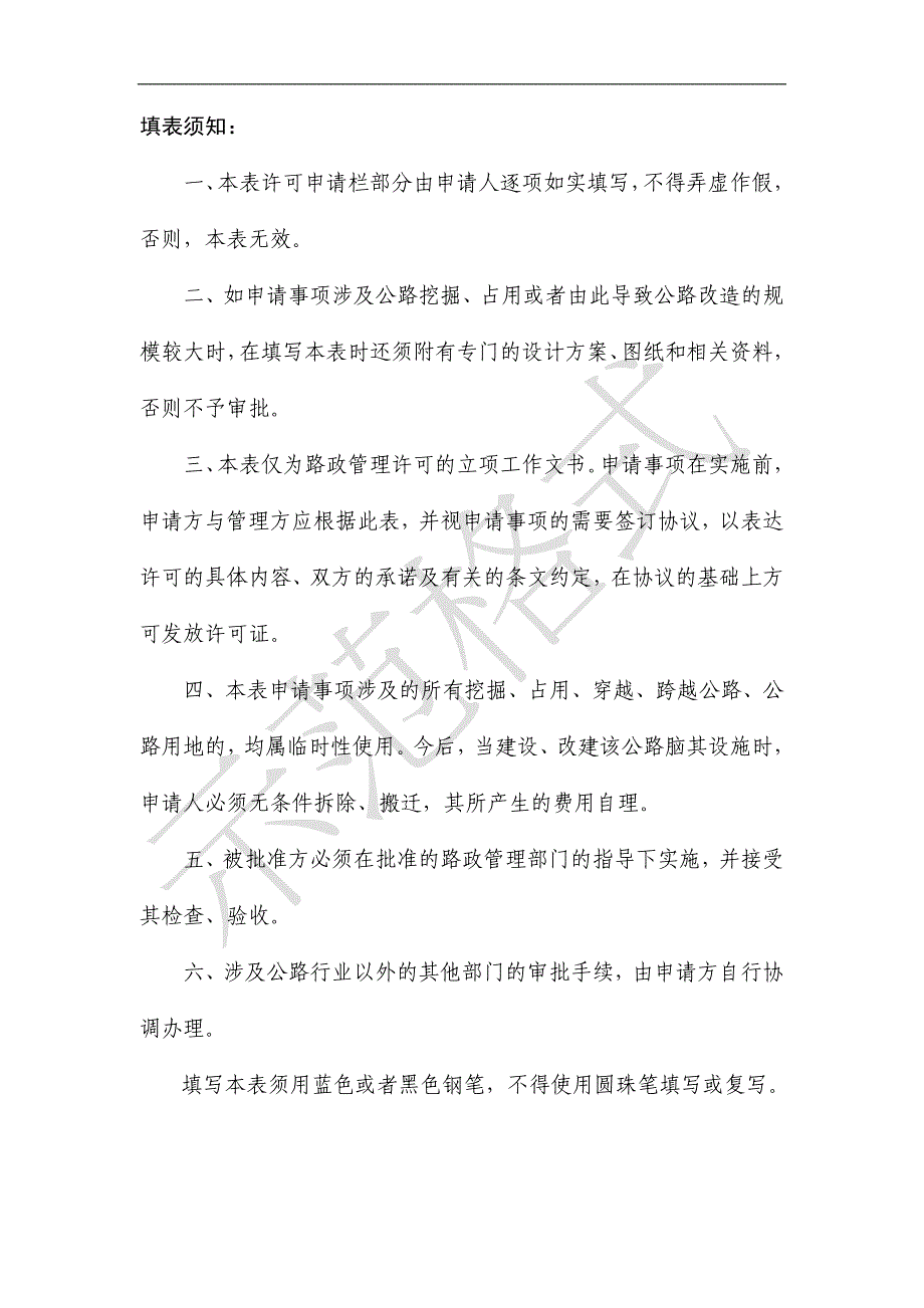 20号需利用,占用公路,公路用地_第4页