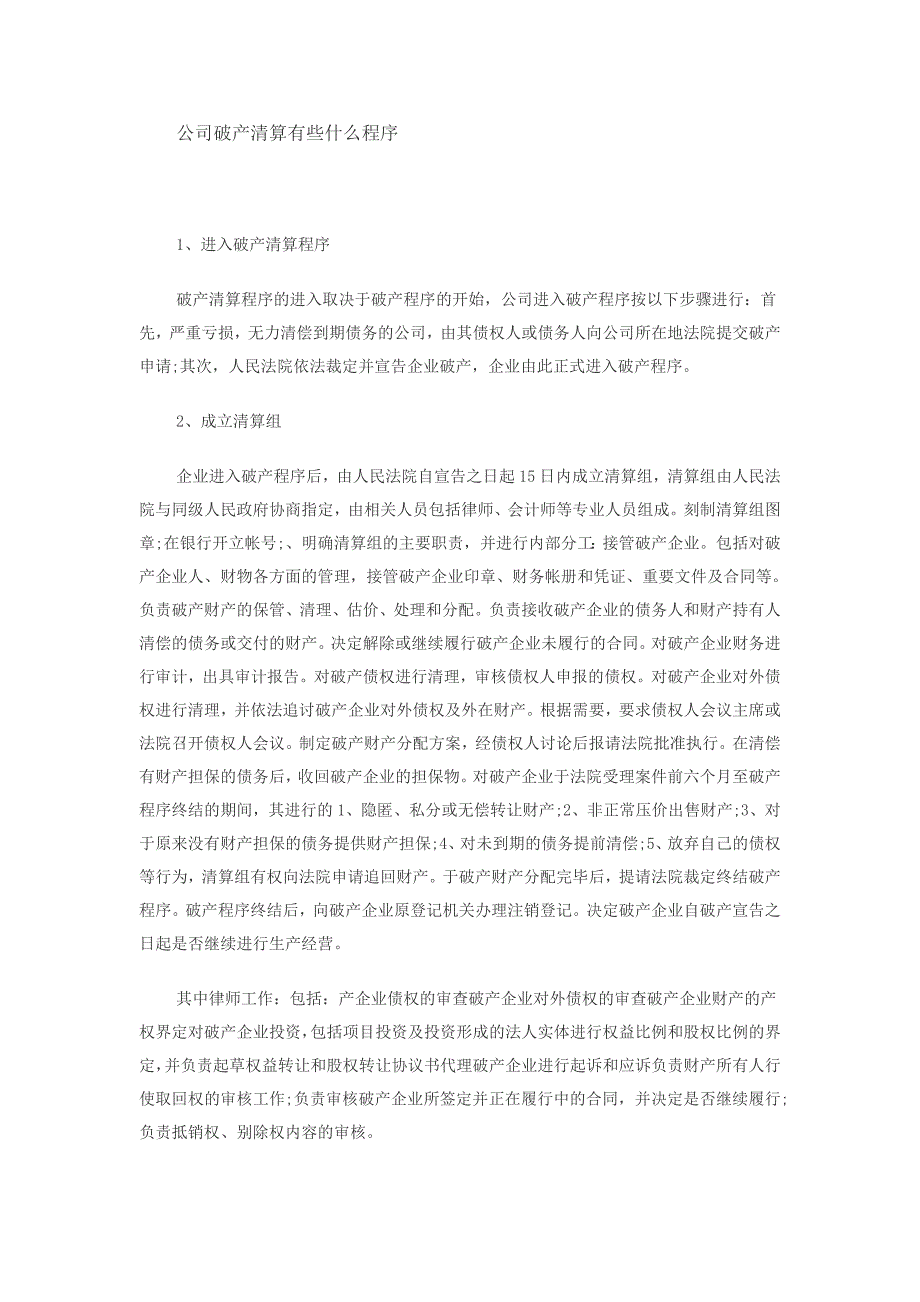 公司破产清算有些什么程序_第1页