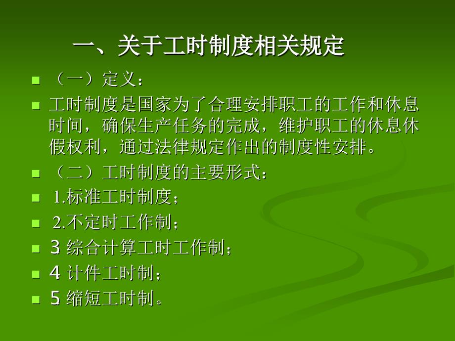 工时制度及加班工资相关政策规定_第3页