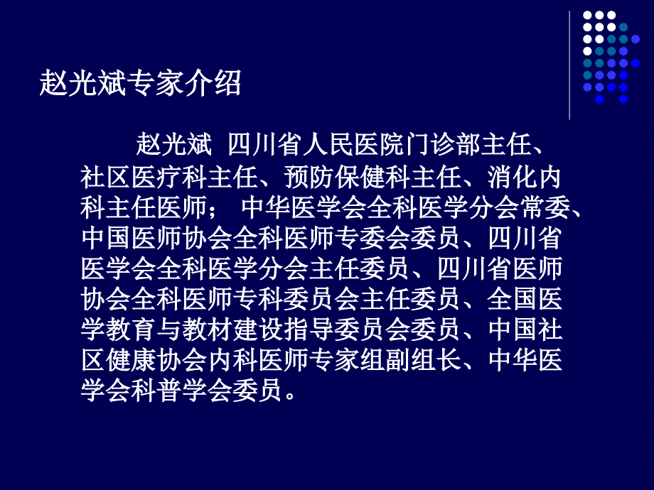 社区慢性乙型肝炎防治指南解读ppt课件_第1页