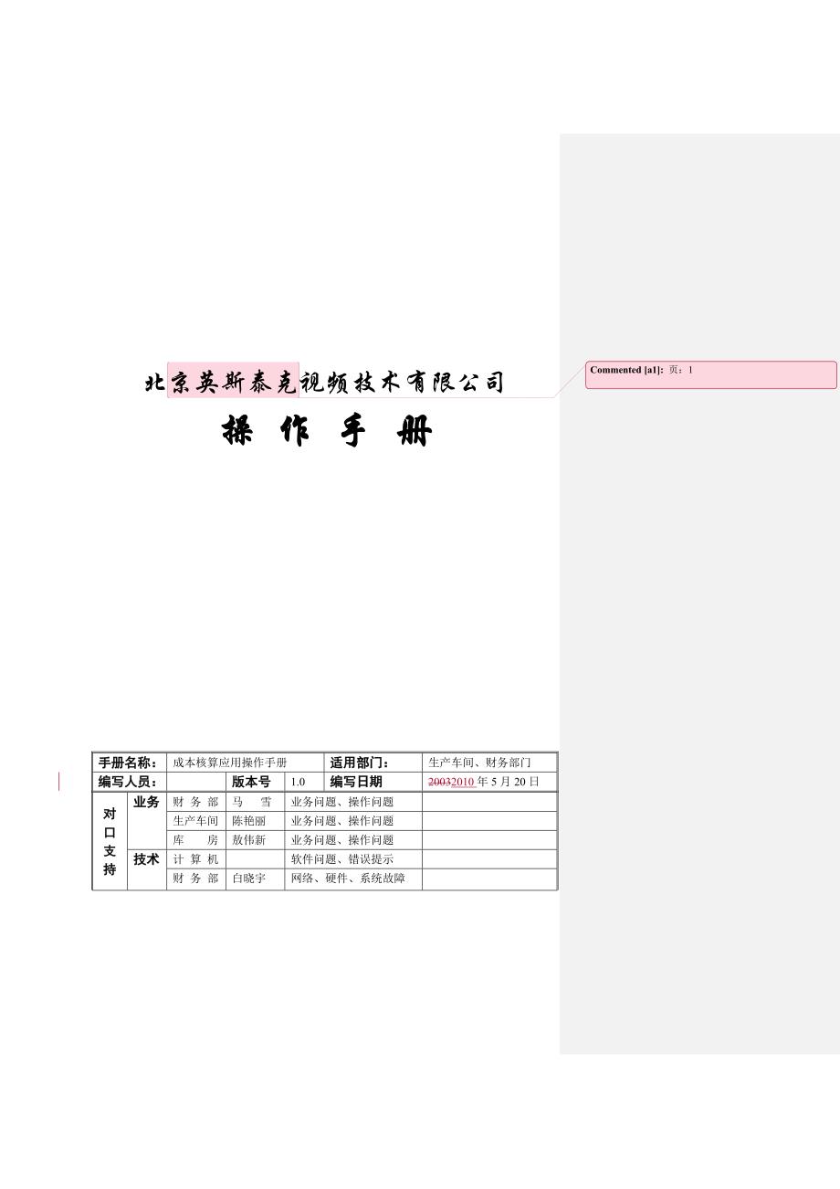 UFZX-SS-U8-03  CA 成本核算操作手册-用友操作手册_第1页