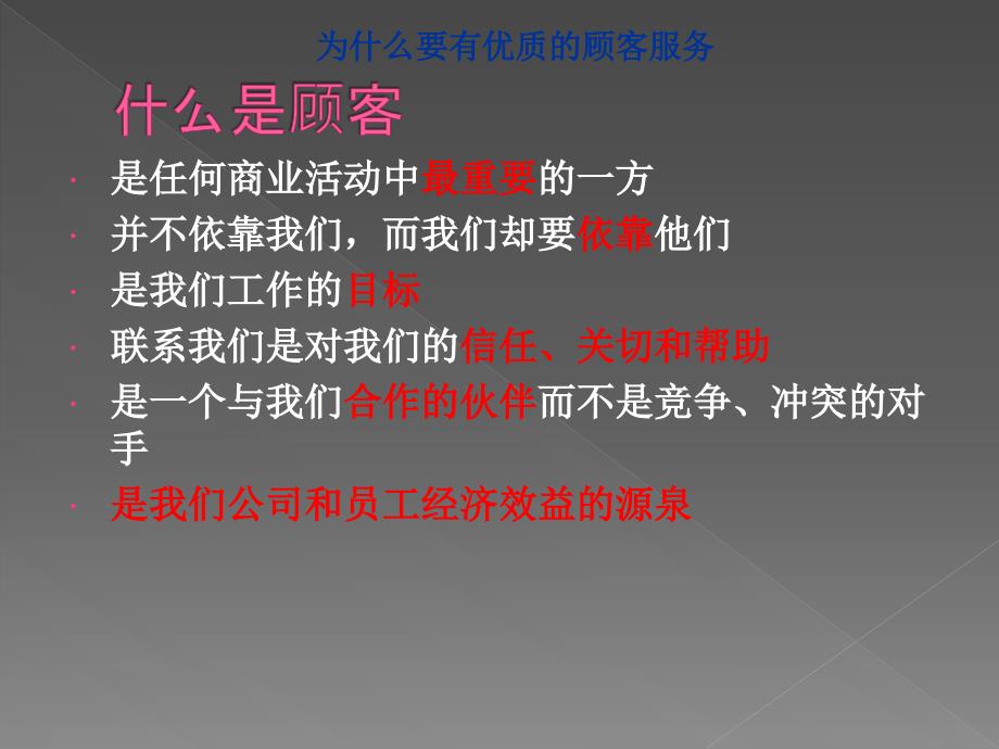 优质服务理念与技巧_第3页