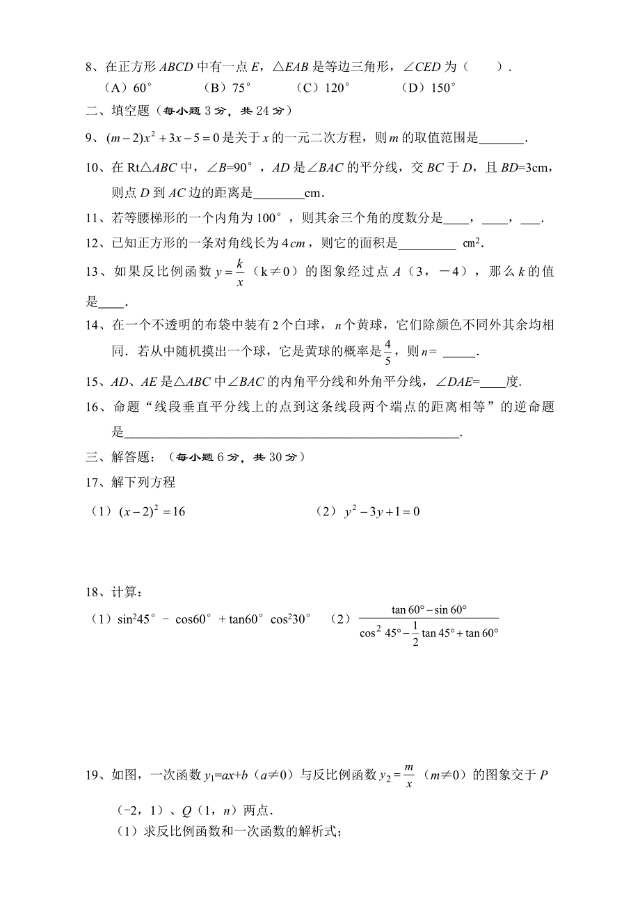 银川市08-09学年第一学期九年级期末考试-数学_第2页