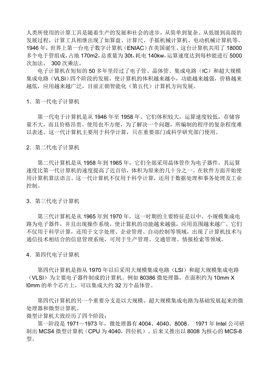 人类所使用的计算工具是随着生产的发展和社会的进步_第1页