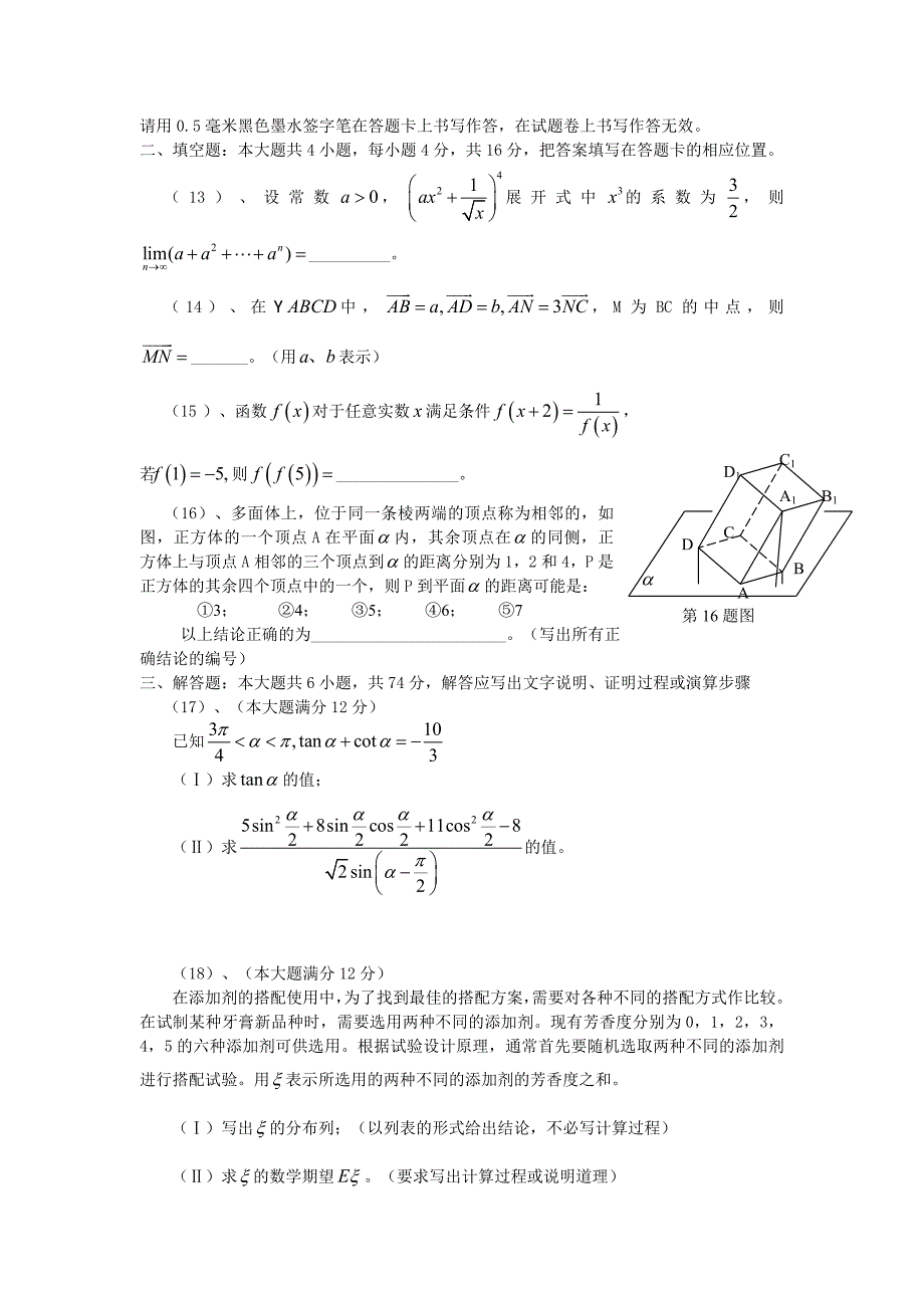 2006年高考数学试卷(安徽卷.理)含详解_第4页