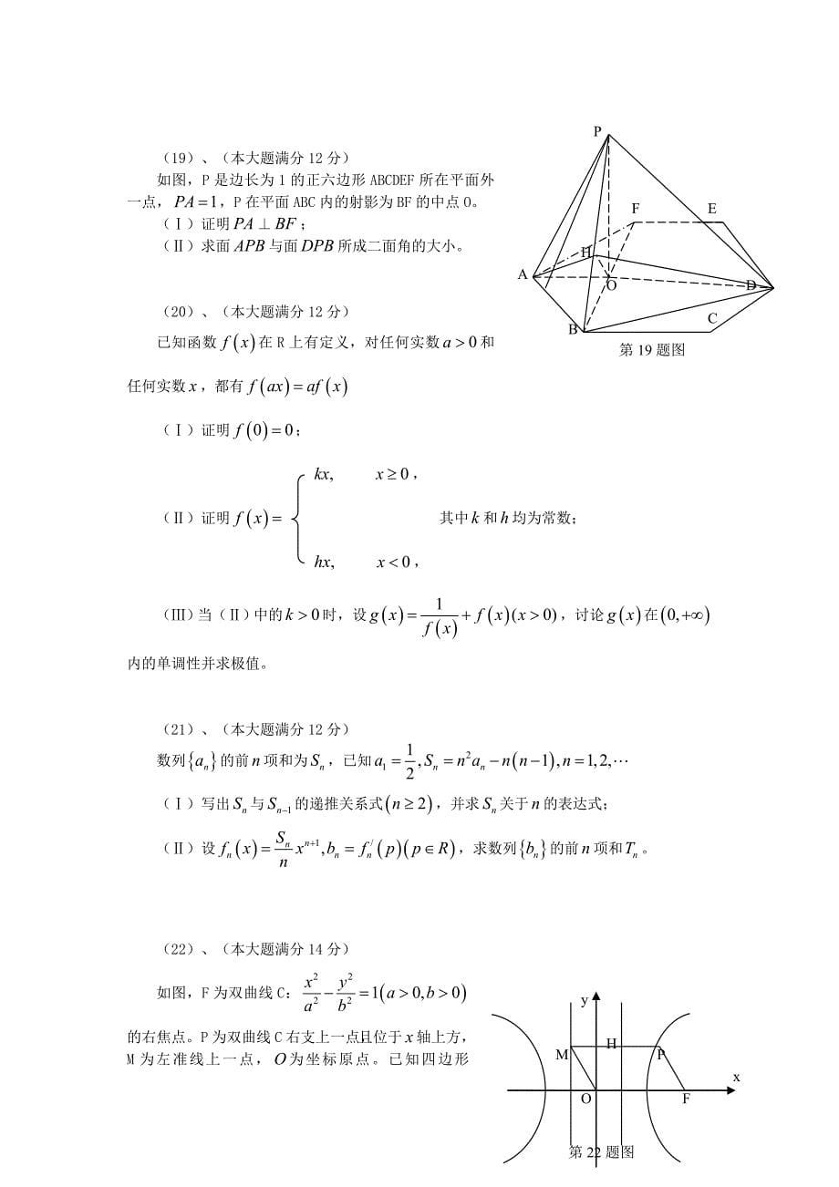 2006年高考数学试卷(安徽卷.理)含详解_第5页