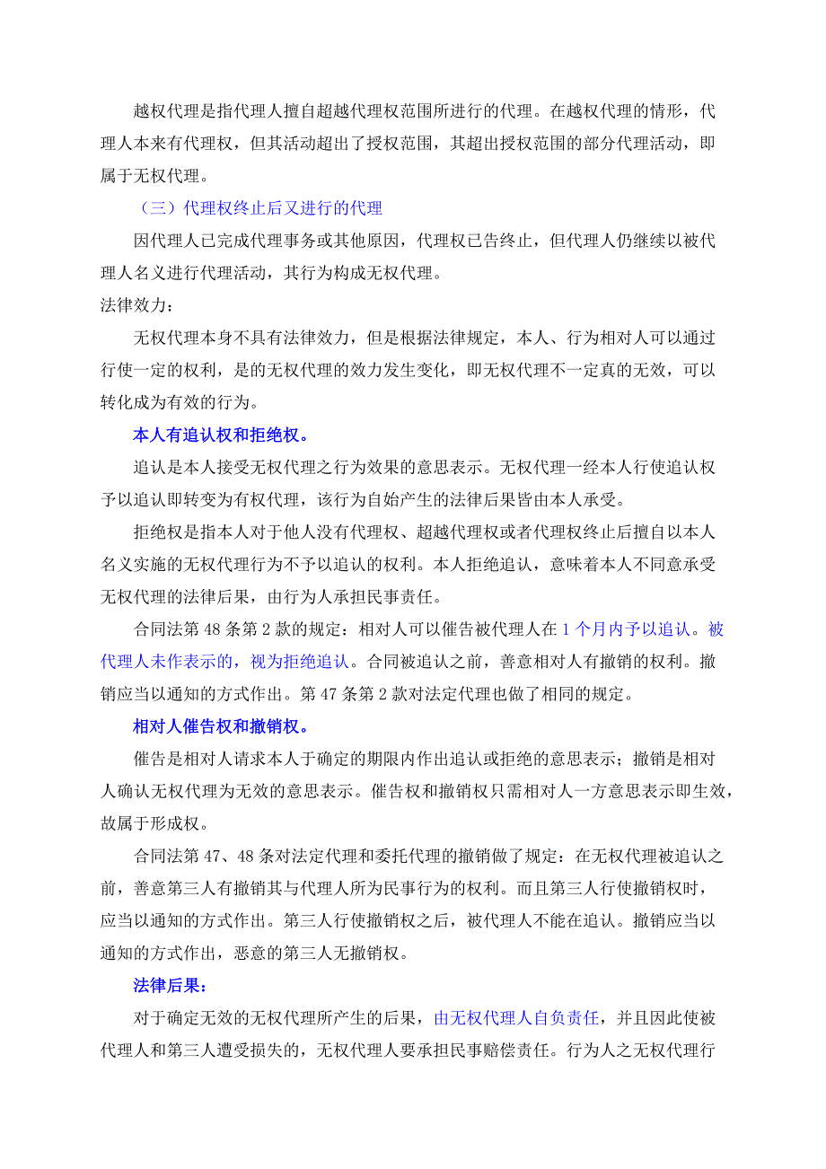 代理、无权代理、表见代理-_第3页