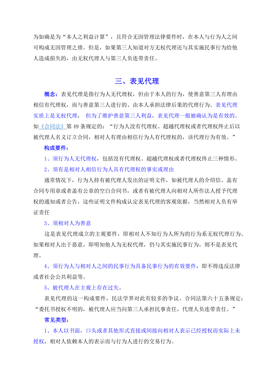 代理、无权代理、表见代理-_第4页