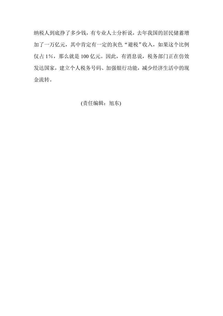 企业所得税内外统一增值税向欧式靠拢个税改为综合税制_第5页